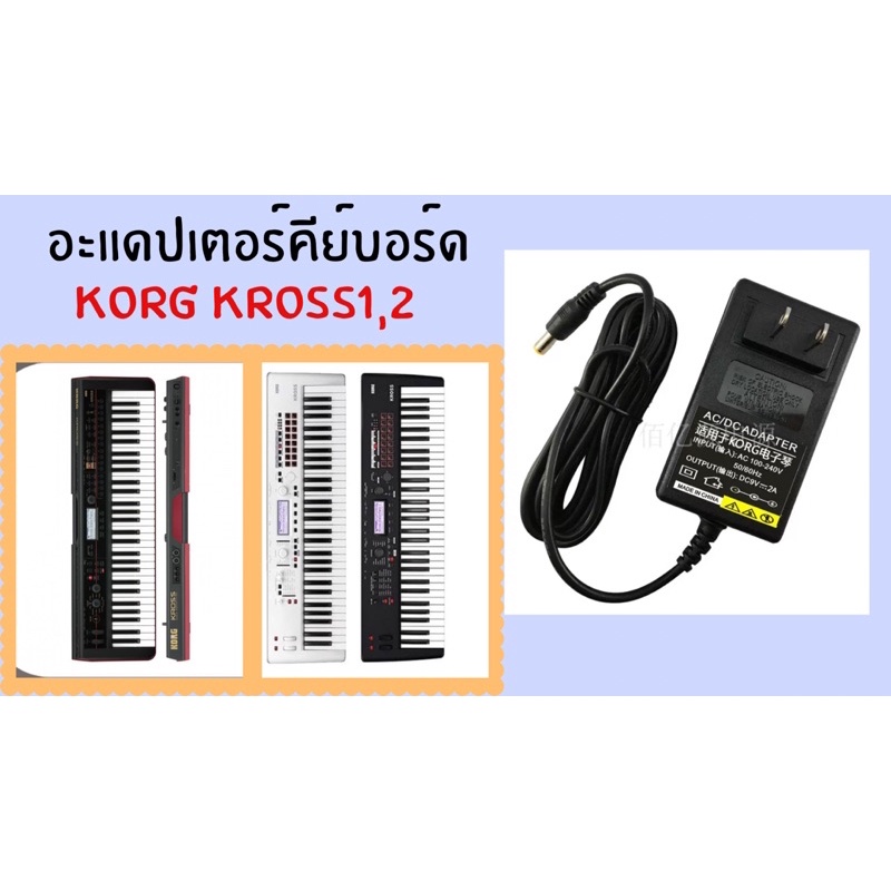 korg kross1 kross2อะแดปเตอร์คีย์บอร์ด adapter kryboard korg kross1 kross2