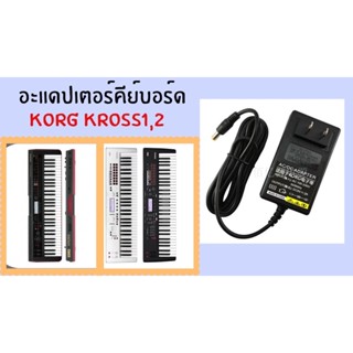 อะแดปเตอร์คีย์บอร์ด adapter kryboard korg kross1 kross2