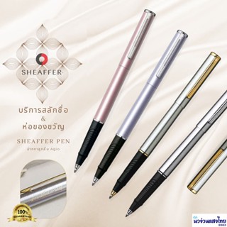 Sheaffer ปากกา ปากกาหมึกซึม เชฟเฟอร์ Roller ball Pen 1.0mm-RB / ฟรี! สลักชื่อ+ห่อของขวัญ ของแท้💯