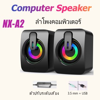 ลำโพงคอม Gaming Speaker USB รุ่น Stereo RGB ลำโพงเกมมิ่ง ​ลำโพงตั้งโต๊ะ คอมพิวเตอร์ตั้งโต๊ะแล็ปท็อป ลำโพงมินิ