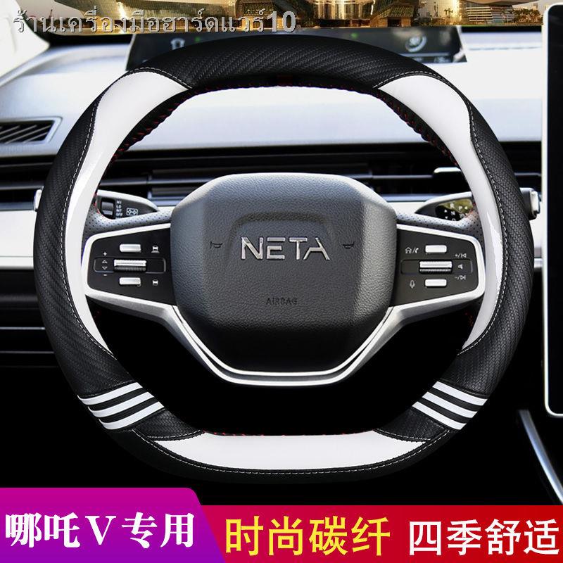 เหมาะสำหรับ Nezha v Nezha u ใหม่พวงมาลัยรถยนต์ฝาครอบมือจับหนัง NO1 Four Seasons Universal ไม่มีรอยต่