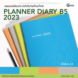 สมุดแพลนเนอร์ ขนาด B5 The Planner B5/2023 สมุดบันทึกรายรับ-รายจ่าย พร้อมวันหยุด วันสำคัญทางศาสนา cash book
