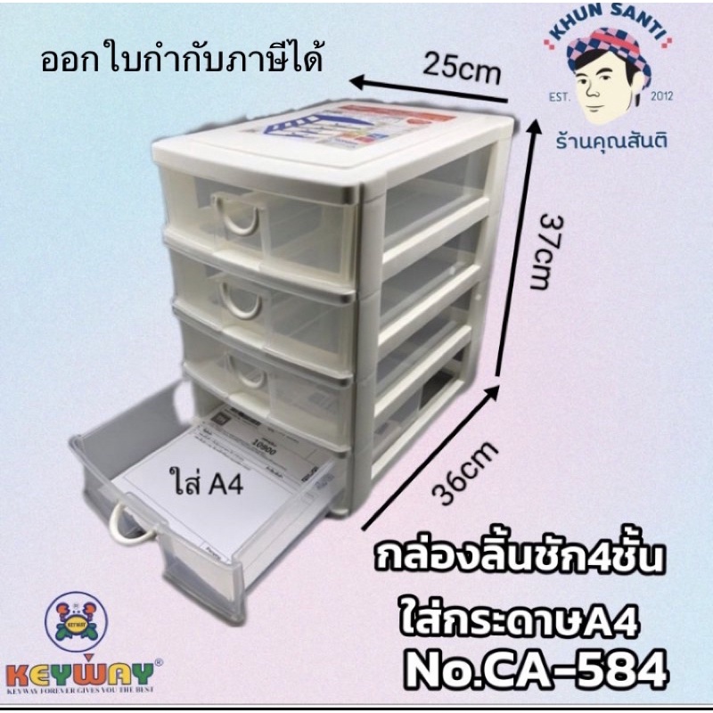 กล่องลิ้นชัก 4 ชั้น ใส่A4 ได้ CA-584 มีLiveสดกดดูย้อนหลังได้ครับ