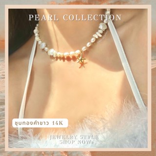 🪸🫧[พร้อมส่ง + โค้ดส่วนลด ]🐚🏖️สร้อยคอมุกน้ำจืด 14k ✨🪸🫧จี้ปลาดาว สร้อยเปลือกหอย สร้อยหิน เเท้