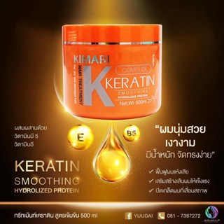 ทรีทเม้นท์เคราติน คิมาริ เคราตินเข้มข้น ฟื้นฟูเส้นผม KIMARI KERATIN Hair​ 500 ml.