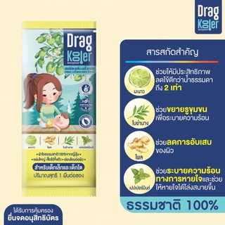 🛵ส่งด่วนทันทีตัดรอบ5โมงเย็น🛵 Dragkooler ผ้าเปียกผสมสมุนไพรสำหรับเช็ดตัวลดไข้เด็ก 1 กล่อง