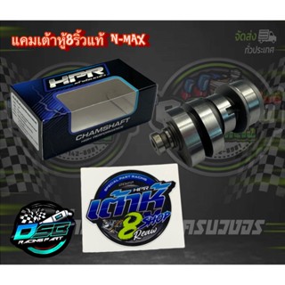 แคมเต้าหู้8ริ้วแคมแต่งแถมสติ๊กเกอร์เต้าหู้ 8 ริ้วฟรี แคมแต่งN-Max/Aerox N1 ใช้กับลูกเดิมถึงลูก 62 Aerox ต้องหลบวาล์ว