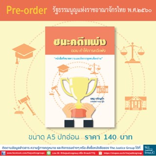 ชนะคดีแพ่ง ตอน คำให้การคดีแพ่ง