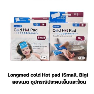 Longmed Cold Hot Pad อุปกรณ์ประคบเย็นและร้อน ลองเมด [ขนาด 1 ชิ้น]