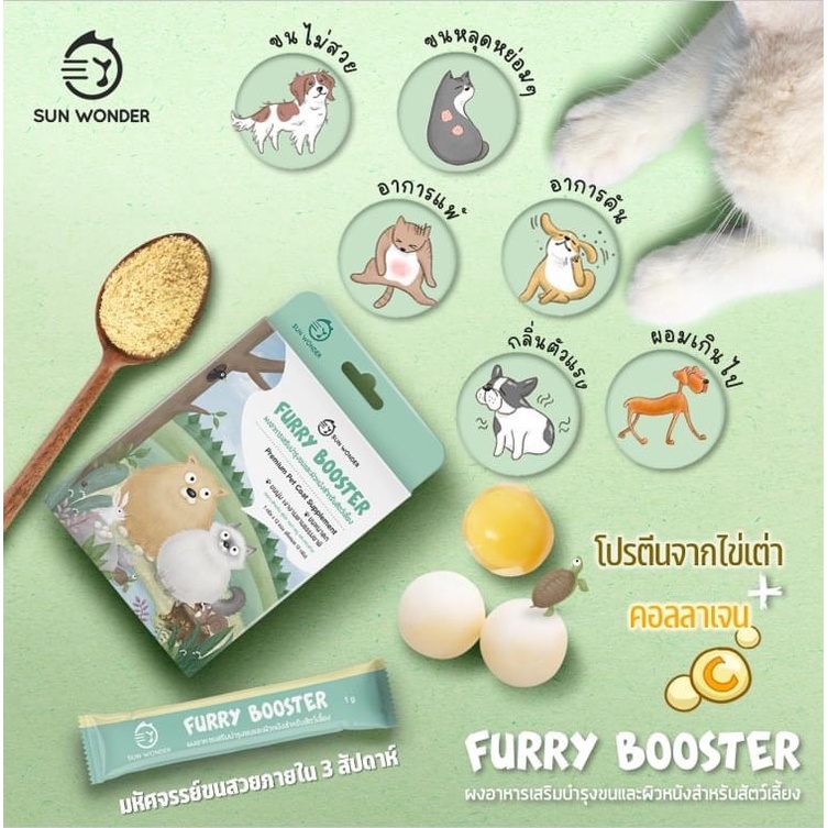 ( 1 ซอง ) FURRY BOOSTER ผงอาหารเสริมบำรุงขนและผิวหนังสำหรับสัตว์เลี้ยง ( 1 ซอง )