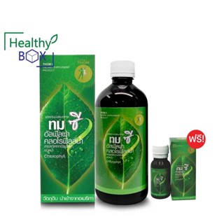 THOM C ALFAFA CHLOROPHYLL 450 ml. รับฟรี THOM C ALFAFA CHLOROPHYLL 30ml ช่วยกำจัดสารพิษ สารตกค้าง (v)