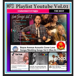 [USB/CD]MP3 สากลรวมฮิต Playlist From Youtube Vol.01 #เพลงสากล #เพลงเพราะ #ฟังต่อเนื่อง ☆แผ่นซีดีMP3