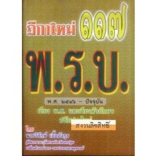 ฎีกาใหม่ 117 พระราชบัญญัติ พ.ศ.2546 - ปัจจุบัน