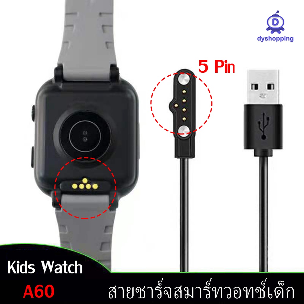 สายชาร์จ นาฬิกาเด็ก 5pin 60mm kid watch kids' smartwatch  สายชาร์จแม่เหล็ก 5pin 60mm