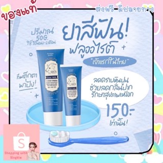 พร้อมส่ง 💓 ยาสีฟันนมแพะ ฟันขาว ปากหอม goat milk