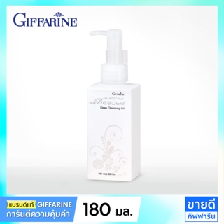 คลีนซิ่งออยล์ กิฟฟารีน ของแท้ Cleansing oil 180 มล. (ล้างเครื่องสำอาง, makeup remover)