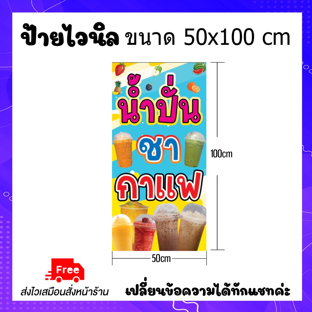 ป้ายน้ำปั่น ป้ายไวนิลน้ำปั่นราคาถูก ป้ายน้ำปั่นสวยๆ ป้ายตกแต่งร้านน้ำปั่น