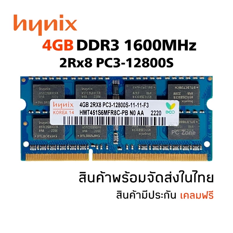 แรมโน๊ตบุ๊ค DDR3 4GB 1600Mhz 16Chip (Hynix 2Rx8 PC3-12800S) #008