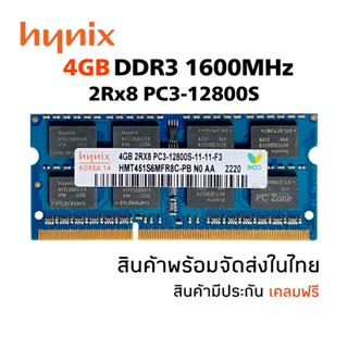 แรมโน๊ตบุ๊ค DDR3 4GB 1600Mhz 16Chip (Hynix 2Rx8 PC3-12800S) #008