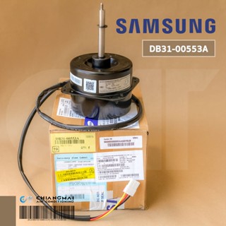 DB31-00553A มอเตอร์แอร์ Samsung มอเตอร์แอร์ซัมซุง มอเตอร์คอยล์ร้อน YDK120-93-6SX01 93W. อะไหล่แอร์ ของแท้ศูนย์