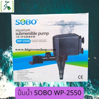 ปั๊มน้ำ SOBO WP-2550