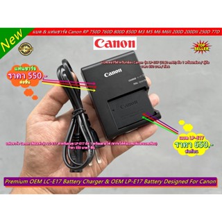 แบตเตอร์รี่ LP-E17 &amp; แท่นชาร์จ Canon EOS RP 77D 200D 200DII 250D 750D 760D 800D 850D M3 M5 M6 M6II มือ 1