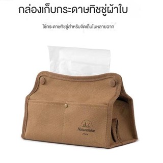 Naturehike กล่องเก็บกระดาษทิชชู่ ผ้าแคนวาส กันน้ํา คราบน้ํามัน สําหรับหลายฉาก