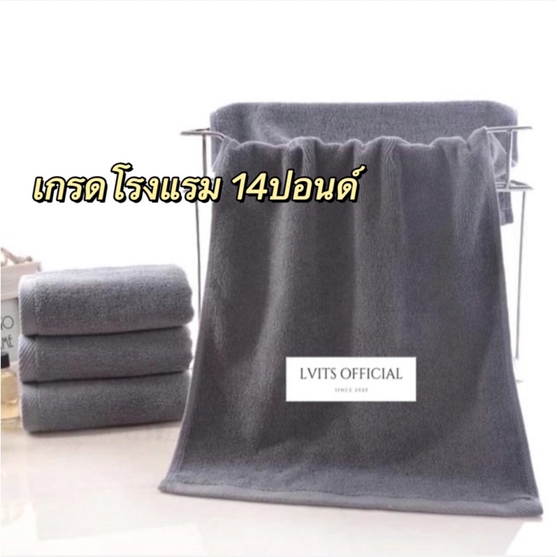 พร้อมส่ง ผ้าเช็ดตัวเกรดโรงแรม ขนาด70x145cm 14ปอนด์ (หนานุ่ม ทนทาน ซับนำ้ดี)