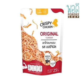 อกไก่กรอบ รสออริจินัล (CRISPY CHICKEN ORIGINAL FLAVOUR) 25g