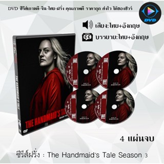 ซีรีส์ฝรั่ง The Handmaids Tale Season 3 : 4 แผ่นจบ (พากย์ไทย+ซับไทย)