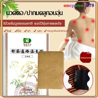 แผ่นแปะแก้ปวด พลาสเตอร์บรรเทาปวด Pain patch กอเอี๊ยะ 1กล่องบรรจุ12ชิ้น(710)