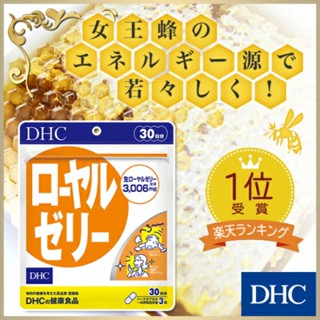 DHC Royal Jelly (20,30Days) นมผึ้งคลายเครียด สารสกัดจากนมผึ้งธรรมชาติ บำรุงผิวสวย บำรุงระบบประสาท ชะลอความแก่