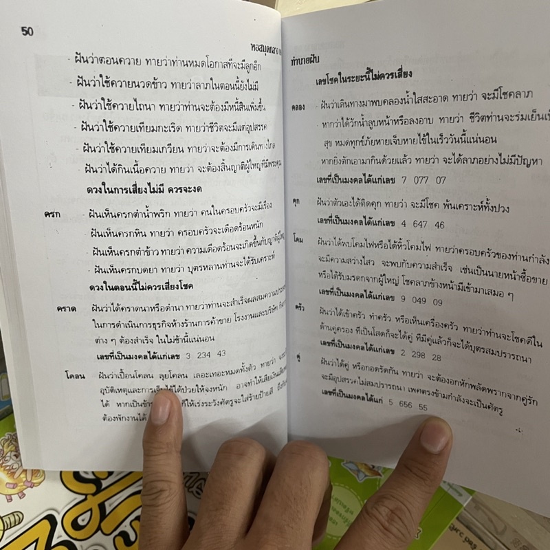 corcai ทำนายฝัน บันดาลโชค พยากรณ์ความฝันได้แม่นยำ จากตำราโบราณบอกเลขเด็ด บันดาลโชค หนังสือหายาก พิมพ์ใหม่จากโรงงาน