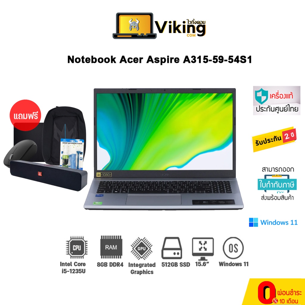 [ผ่อน 0% 10 เดือน]  Notebook Acer Aspire A315-59-54S1/T004 (Pure Silver)/ i5/ 512GB/8GB/ win11 เข้า 