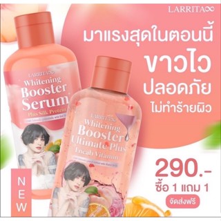 🚚1แถม1พร้อมส่ง+ส่งฟรี] โลชั่นปรางทิพย์ เซรั่มปราง โลชั่นผิวขาว ครีมผิวขาว เร่งด่วน บูสเตอร์ Larrita Whitening