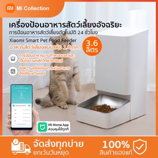 เครื่องให้อาหารสัตว์อัตโนมัติ Xiaomi mi Smart Pet Feeder Automatic Feeding Timer APP Mi Home Control Cat Dog ชามข้าวแมว