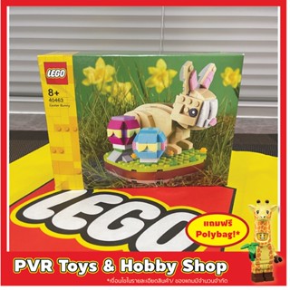 Lego 40463 Easter Bunny ของแท้ มือหนึ่ง กล่องบุบเล็กน้อย พร้อมจัดส่ง dameged box