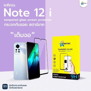 ฟิล์มกระจก Infinix Note12i , Note 12i  แบบเต็มจอ  ยี่ห้อ Startec คุณภาพดี  ทัชลื่น ปกป้องหน้าจอได้ดี แข็งแกร่ง ใสชัดเจน