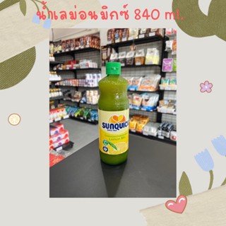 ซันควิกน้ำเลม่อนเข้มข้น ขนาด 840 ml.