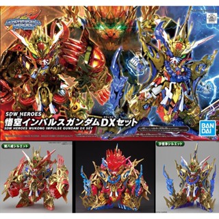 4573102617835 SDW HEROES WUKONG IMPULSE GUNDAM DX SET