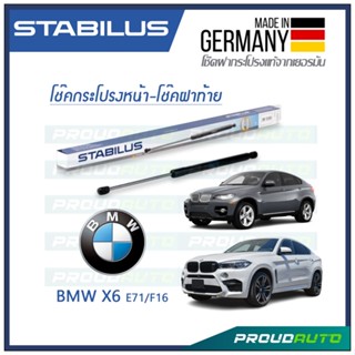 STABILUS โช๊คกระโปรงหน้า-โช๊คฝาท้าย BMW X6 / E71 2008-2014 / F16 2014-2019