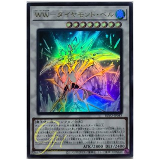 [BLVO-JP043] Windwitch - Diamond Bell (Ultra Rare)