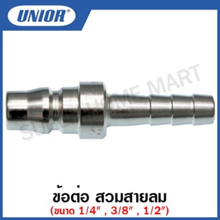 Unior ข้อต่อ สวมสายลม รุ่น 20-PH, 30-PH, 40-PH (Plug - Hose) ขนาด 1/4 นิ้ว, 3/8 นิ้ว, 1/2 นิ้ว