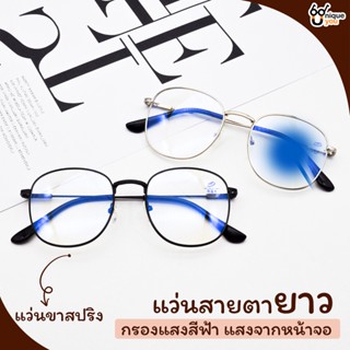 UniqueYou แว่นสายตาปกติ แว่นกรองแสงสีฟ้า Blue filter แว่นตาแฟชั่นกรองแสงสีฟ้า แว่นกรองแสงสุดฮิต 9743