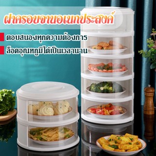 E-items  ชั้นเก็บอาหาร ถนอมอาหาร ฝาครอบ ชั้นเก็บอุณหภูมิ สไล…