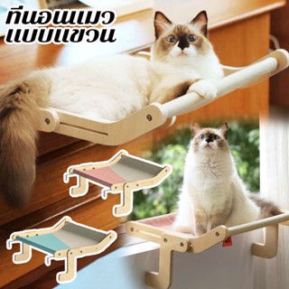 🔥พร้อมส่ง🔥เตรียมจัดส่ง ที่นอนแมว แบบแขวน แบบเกาะ เบาะนอนแมว เปลแมวแบบแขวน Hanged Cat bed