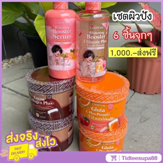 {🌺พร้อมส่ง+ส่งฟรี} เซตขาวใส โลชั่นผิวปราง + วิตามินผิว +คลอลาเจนผิวใสปรางทิพย์