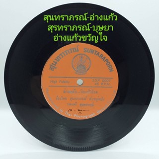 แผ่นเสียง 7 นิ้ว สุนทราภรณ์ บุษยา เพลงสุนทราภรณ์ vinyl ร้าน metrorecords