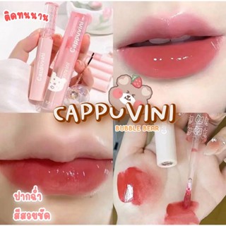 Cappuvini ลิปกลอส ติดทน ให้ความชุ่มชื้น❤️Cute Bear Mirror Lip glaze Water gloss Lip gloss ลิปหมีแบร์ติดทน