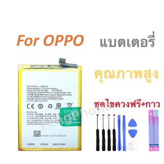 แบตอ๊อปโป้ Battery for OPPO A53 2020/A54 แบต+กาวติดแบตแท้+ชุดเครื่องมือซ่อม